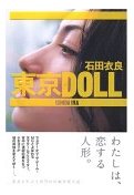 tokyodoll.jpg